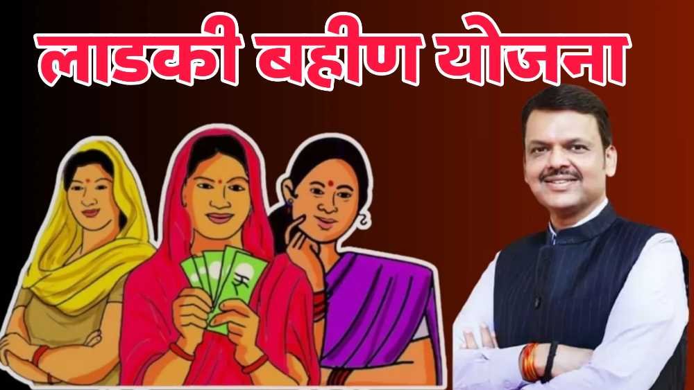 Ladki Bahin Yojana April Installment Updates