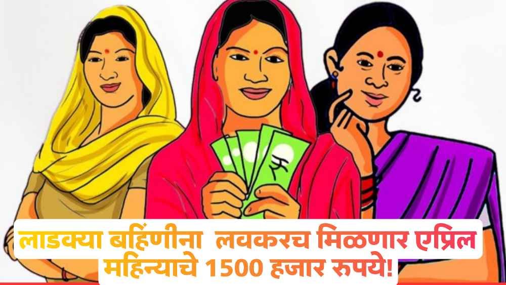 ladki bahin yojana new update today