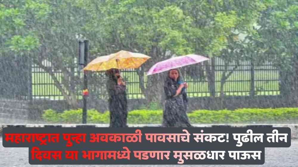 Maharashtra Weather Update