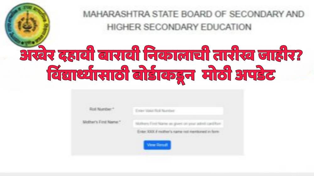 HSC And SSC Result Date
