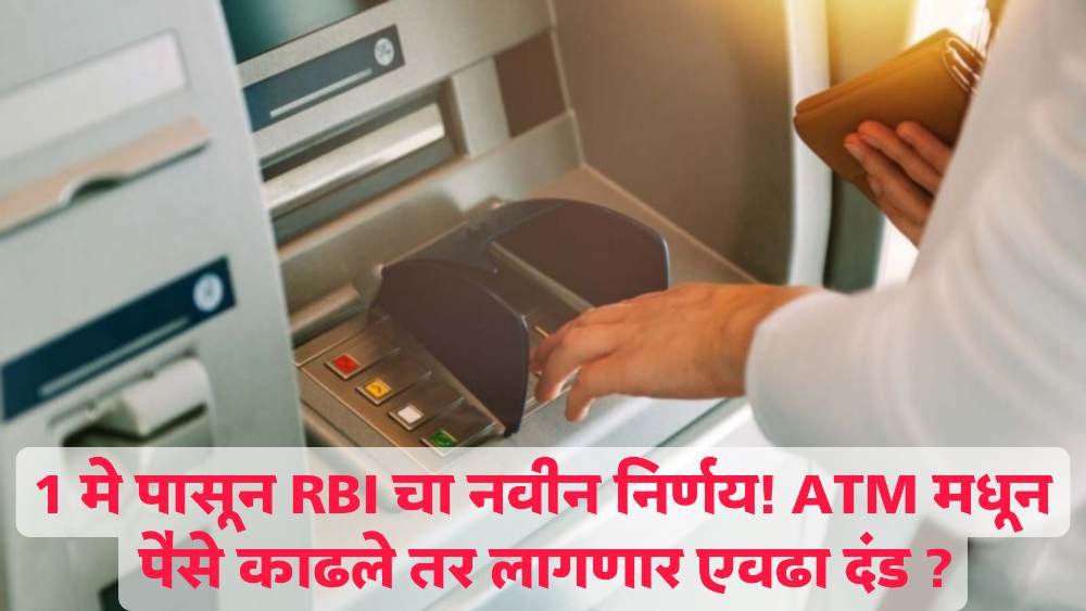 ATM Charges update